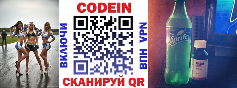 Codein напиток Lean (лин)  Купить где  Пошехонье 